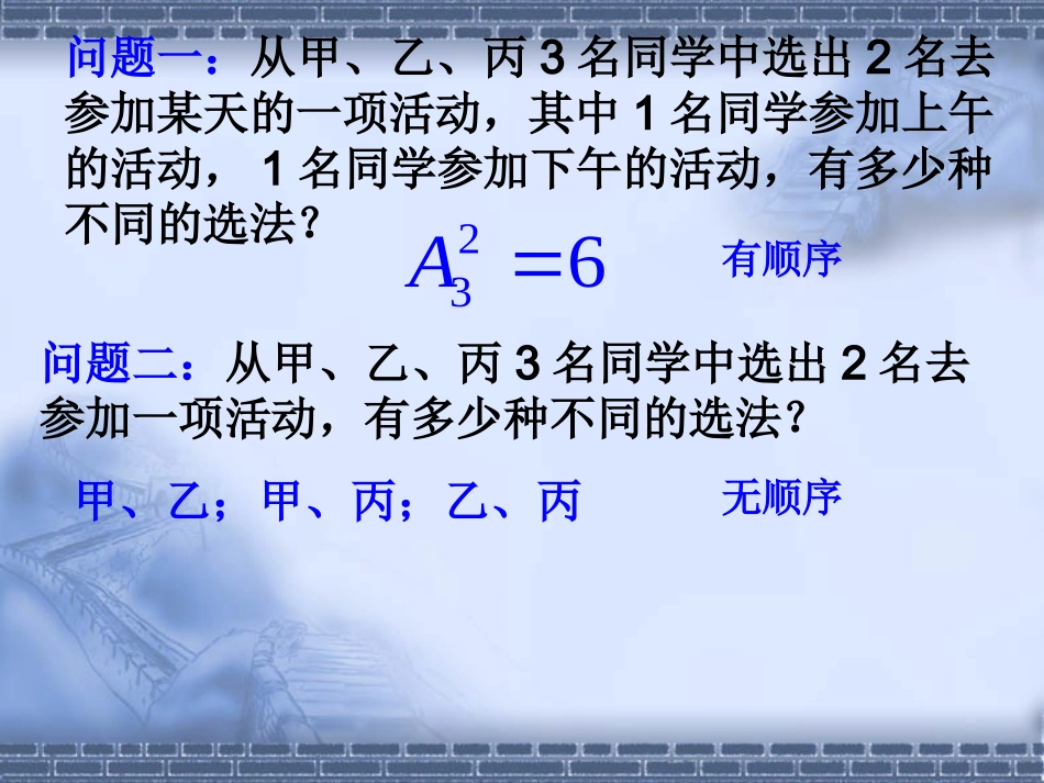 高二数学组合与组合数公式_第2页