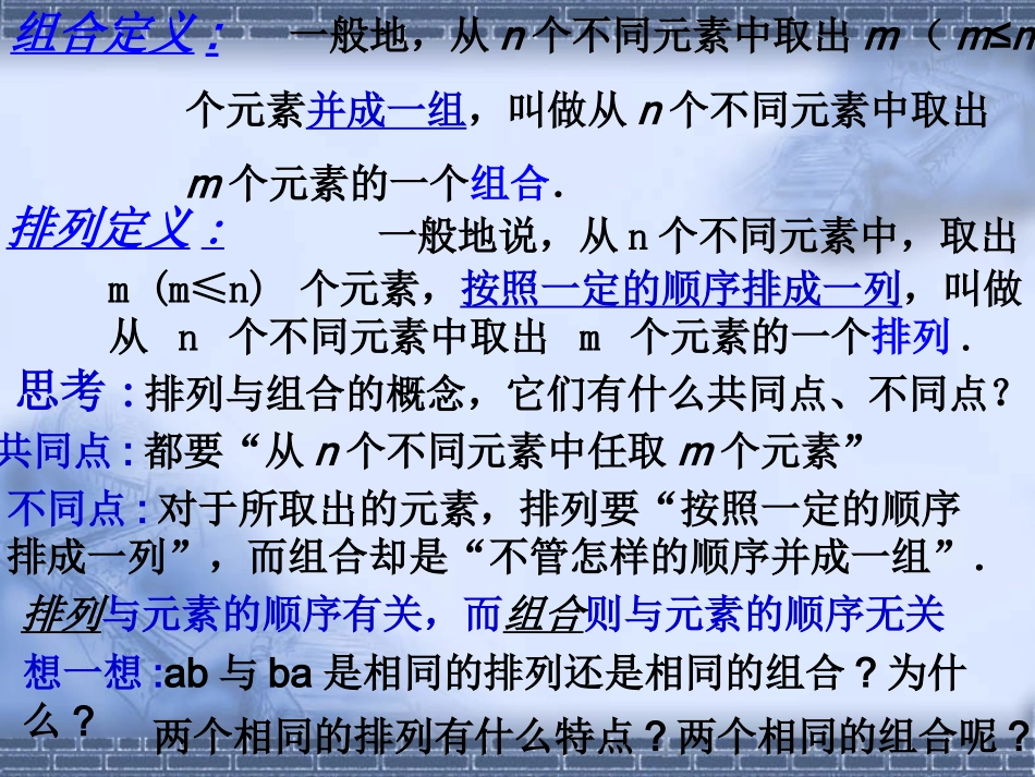 高二数学组合与组合数公式_第3页