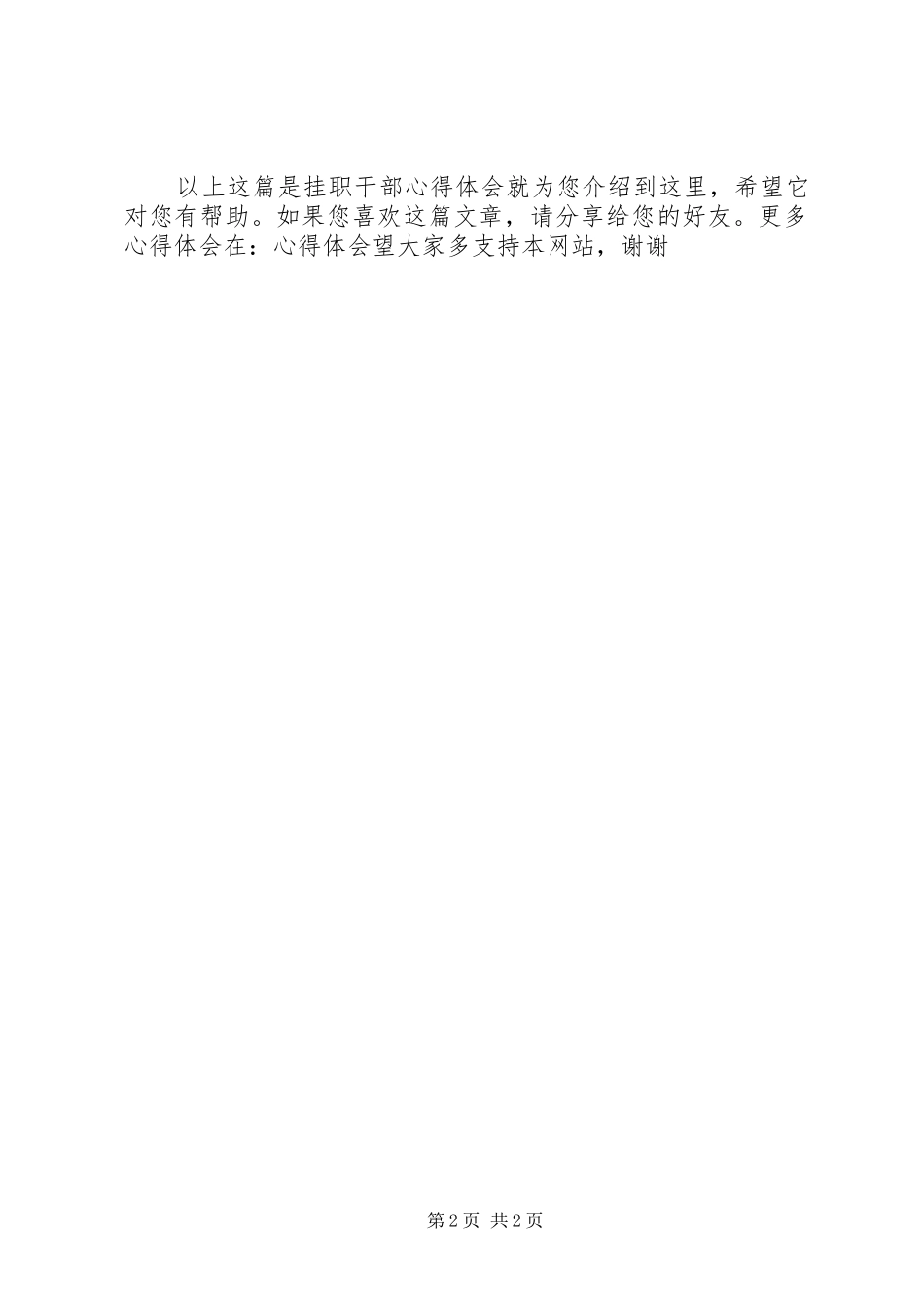 挂职干部心得体会_第2页