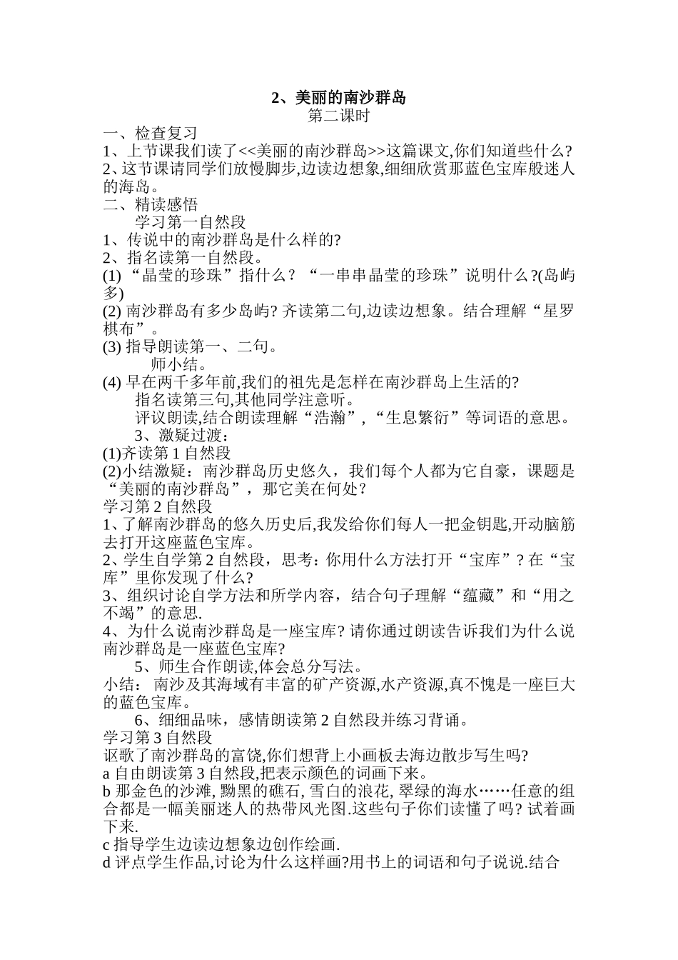 美丽的南沙群岛_第1页