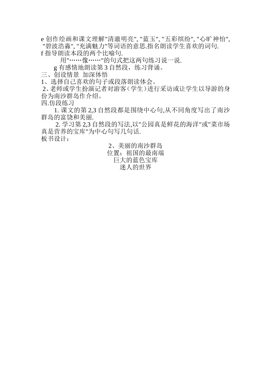 美丽的南沙群岛_第2页