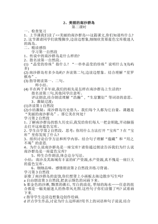 美丽的南沙群岛