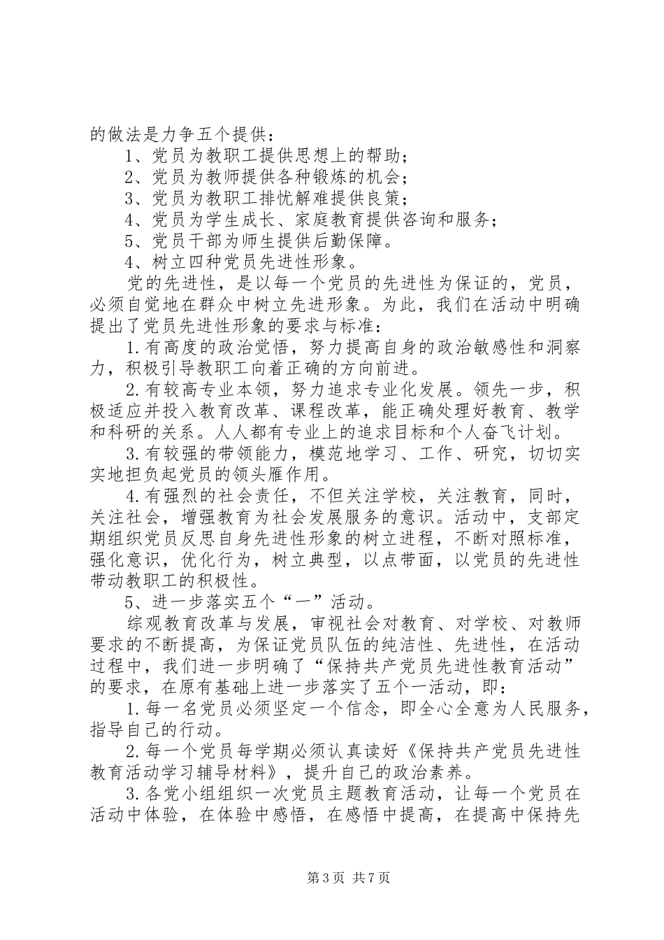 一个党员一面旗,一心一意谋发展学习体会_第3页
