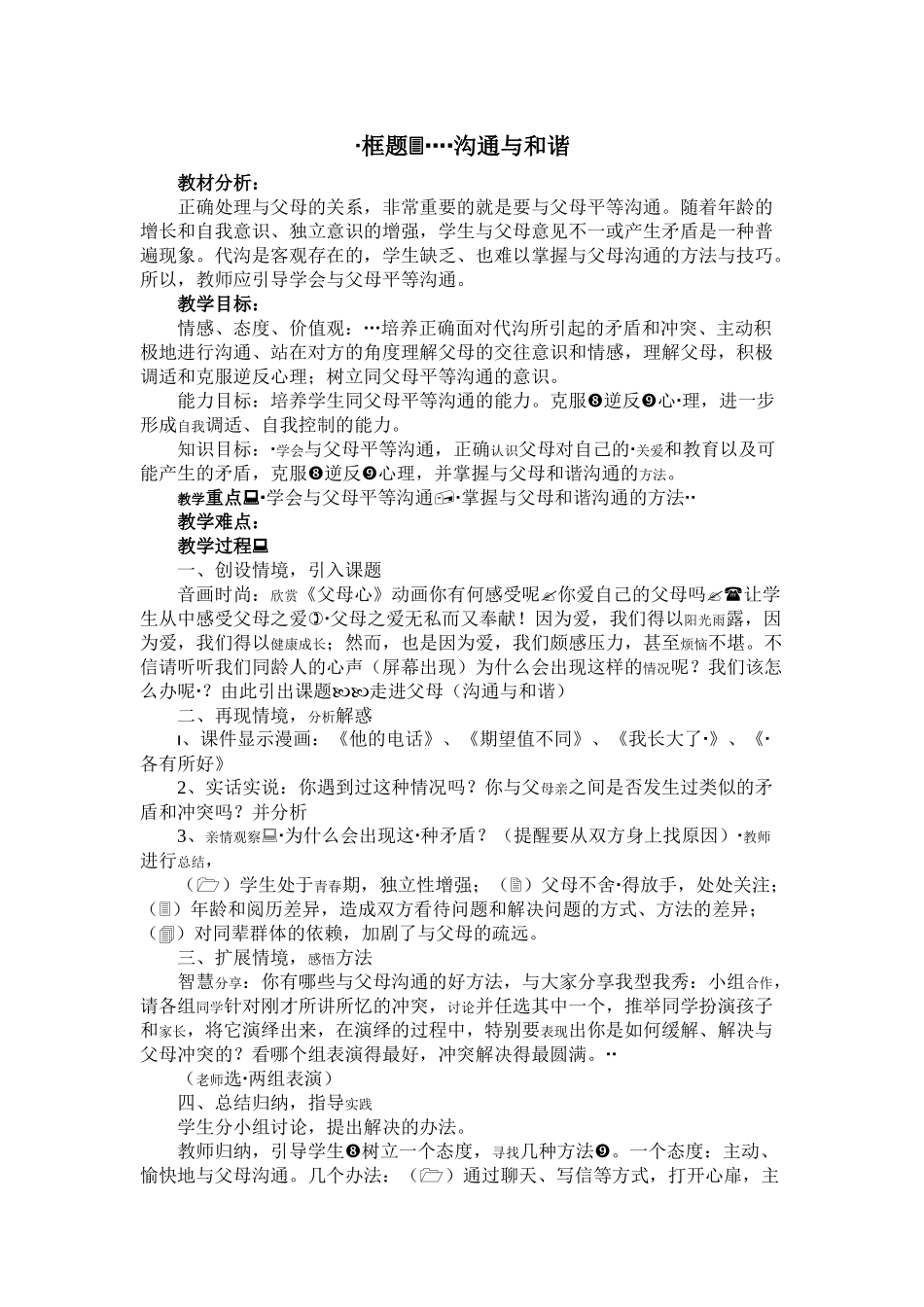 沟通与和谐设计_第1页