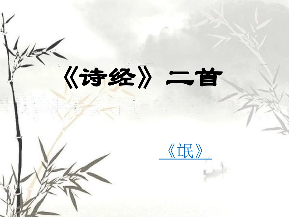 人教版高中语文必修二文言知识点整理_第2页