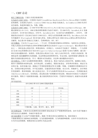 认知行为疗法重点