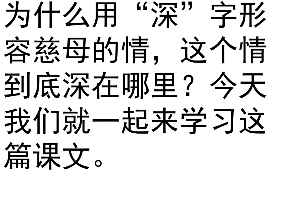 慈母情深PPT_第3页