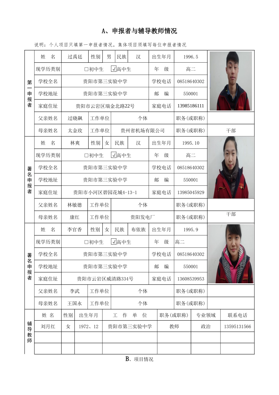 申报书《时事政治教育渗透思想政治课教学的实效性》_第2页