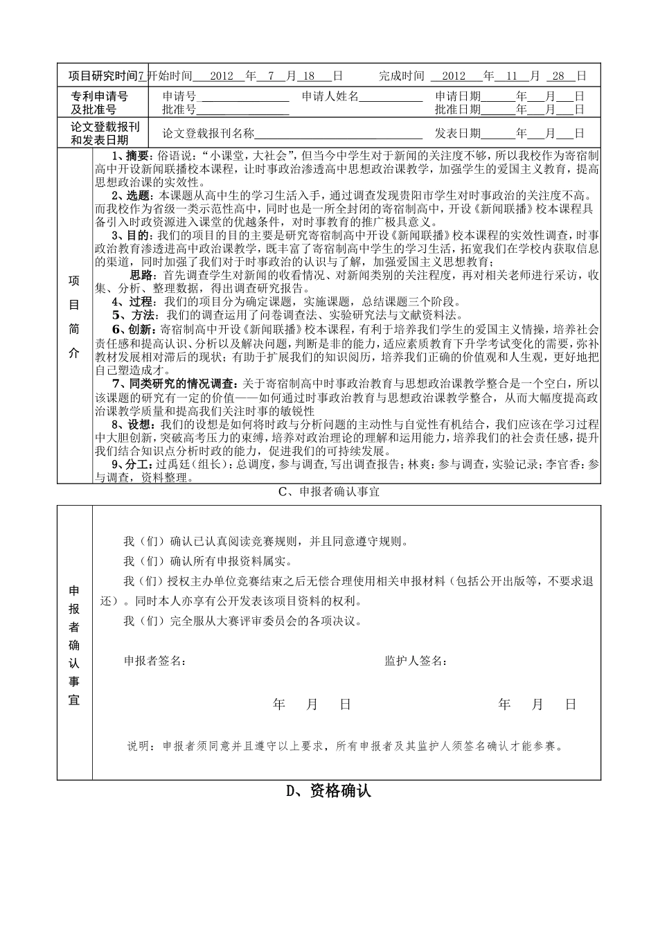 申报书《时事政治教育渗透思想政治课教学的实效性》_第3页