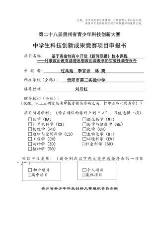 申报书《时事政治教育渗透思想政治课教学的实效性》