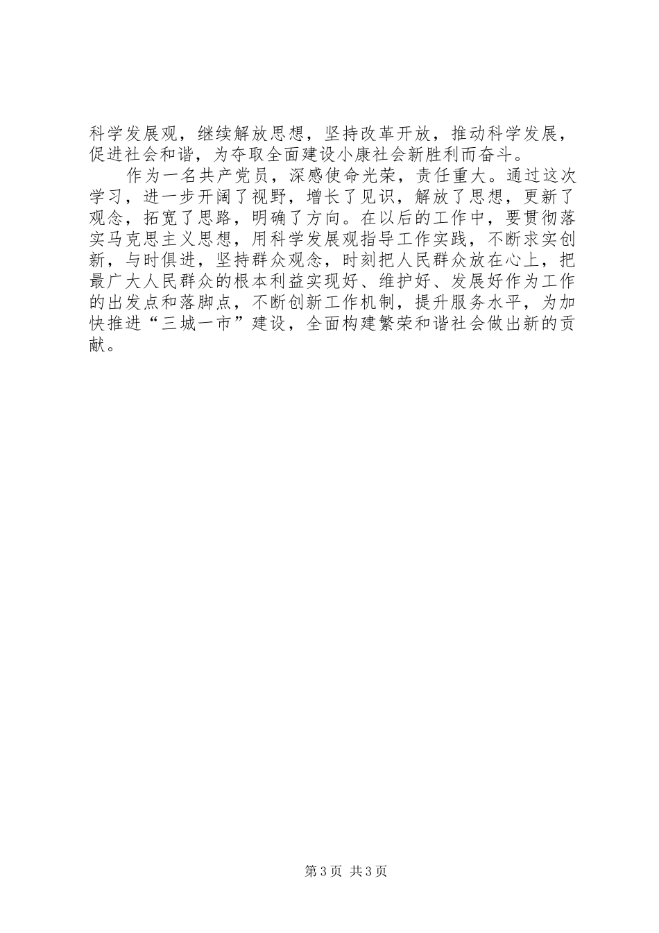 读《共产党宣言》心得体会_第3页