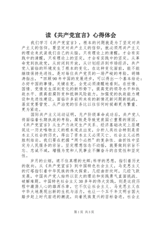 读《共产党宣言》心得体会