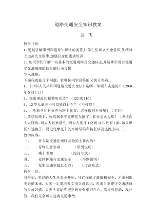 道路交通安全知识教案