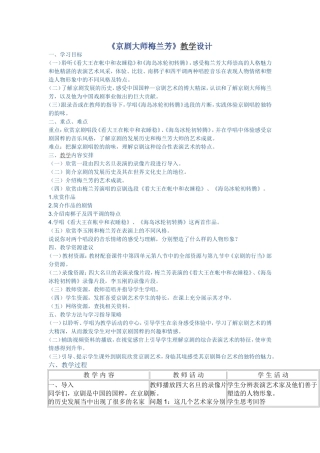 梅兰芳教学设计