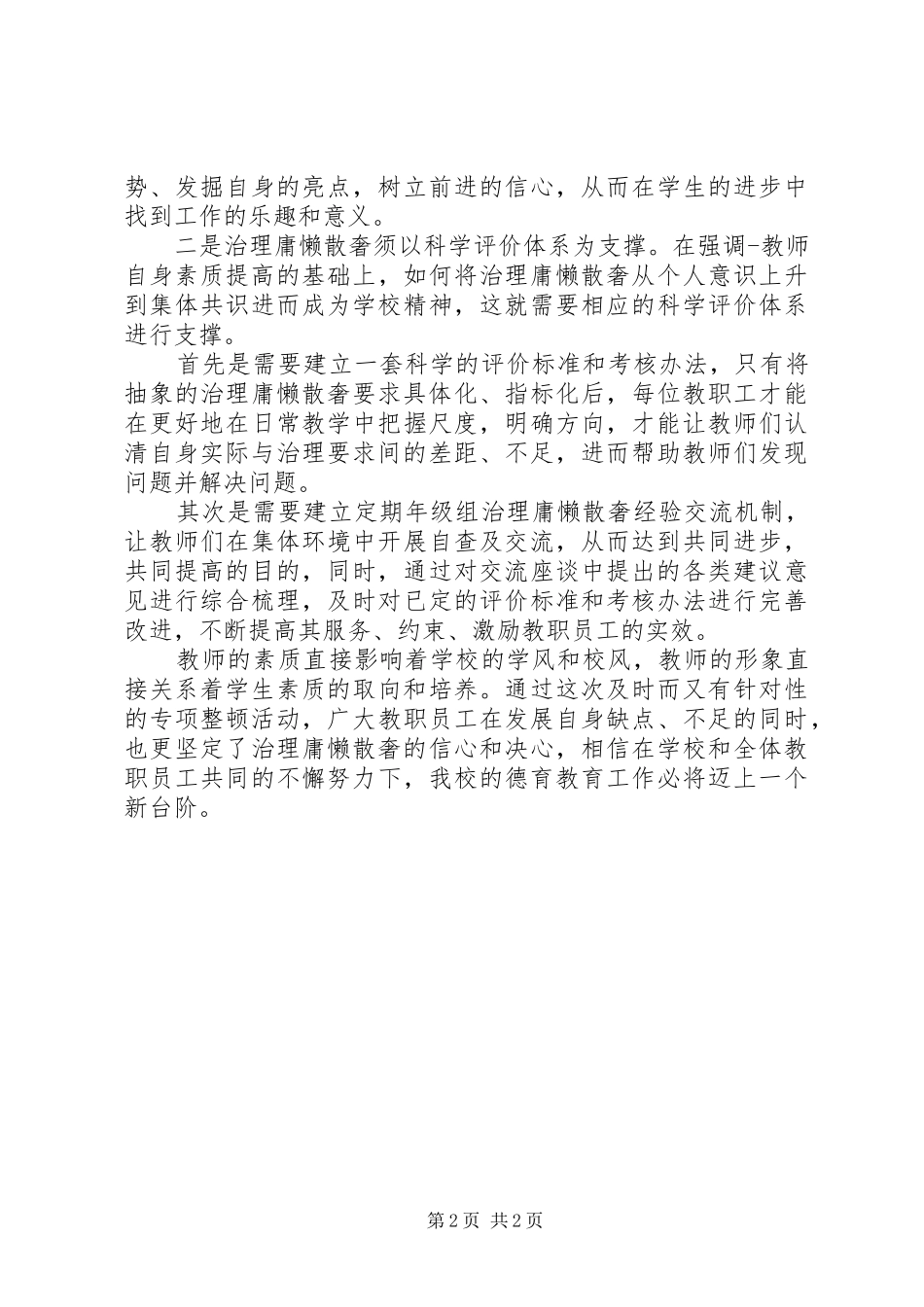 整治《慵懒散贪》学习心得体会_第2页