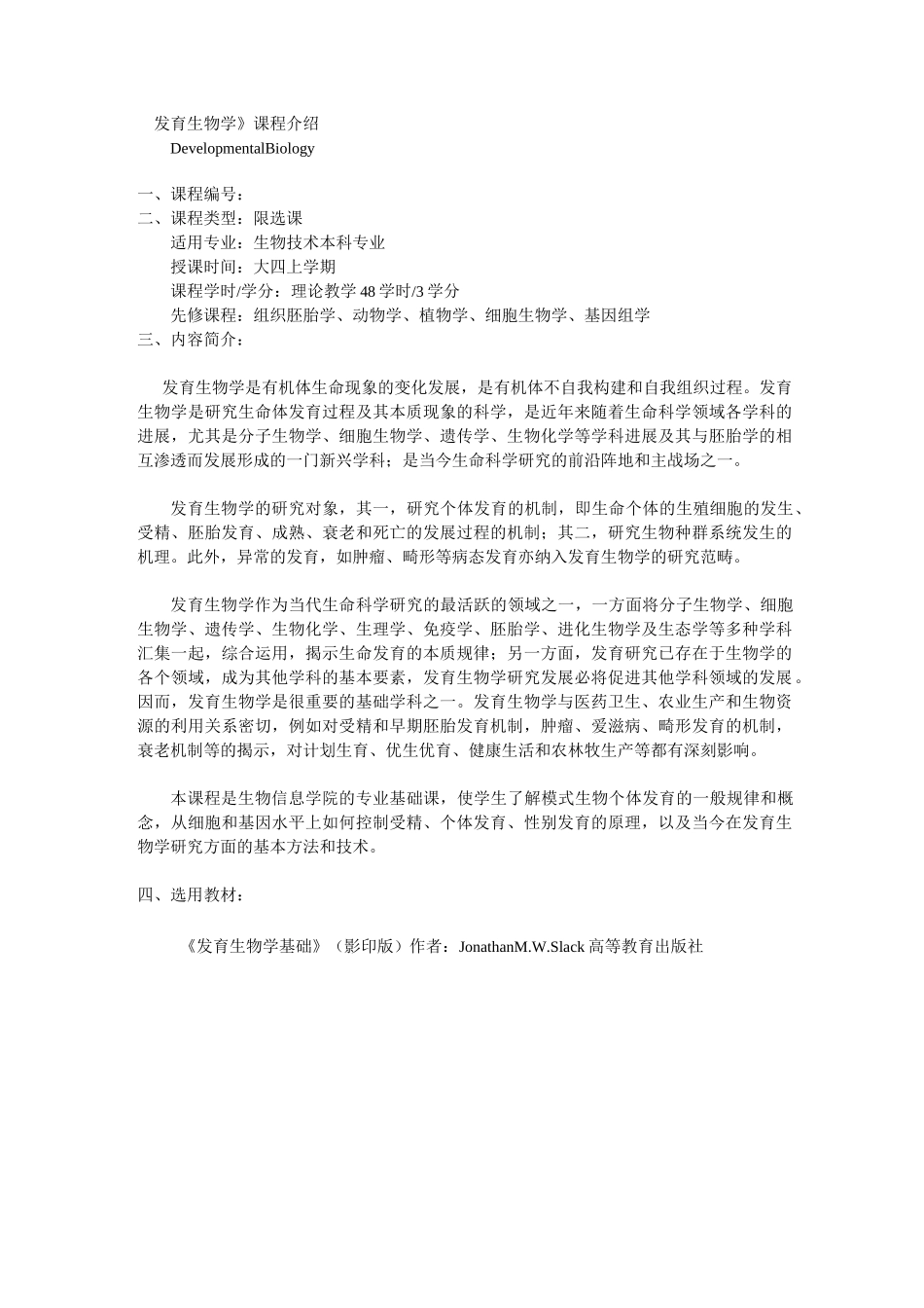 发育生物学课程介绍_第1页