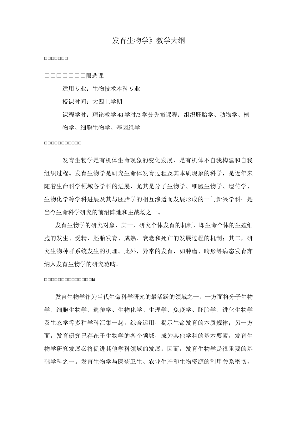 发育生物学课程介绍_第2页