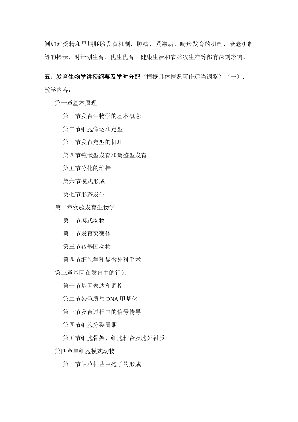 发育生物学课程介绍_第3页