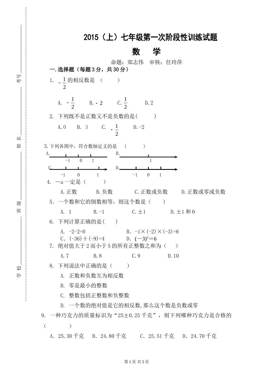 大洋中学2015学年初一数学第一次阶段性训练_第1页