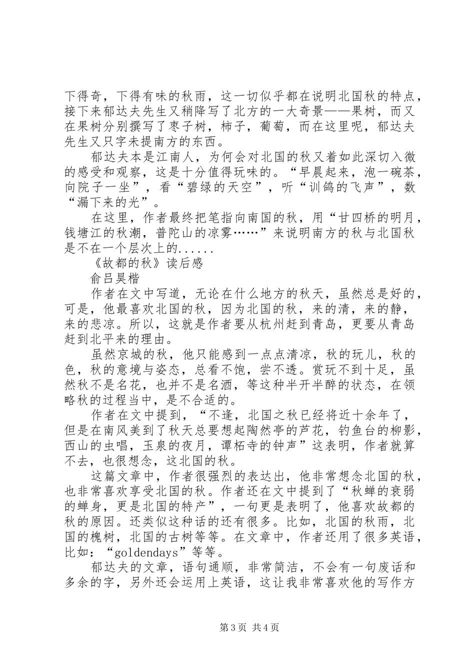 读《故都的秋》有感_第3页