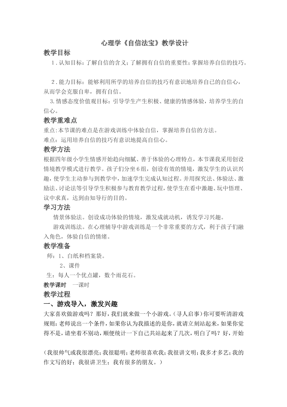 自信法宝教学设计_第1页