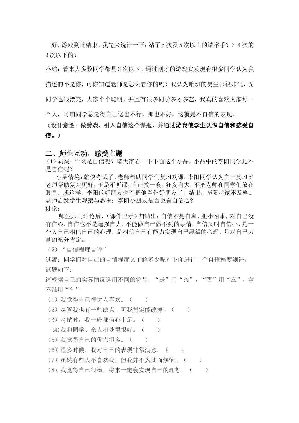 自信法宝教学设计_第2页