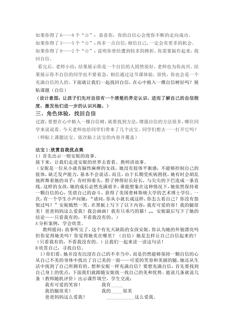 自信法宝教学设计_第3页