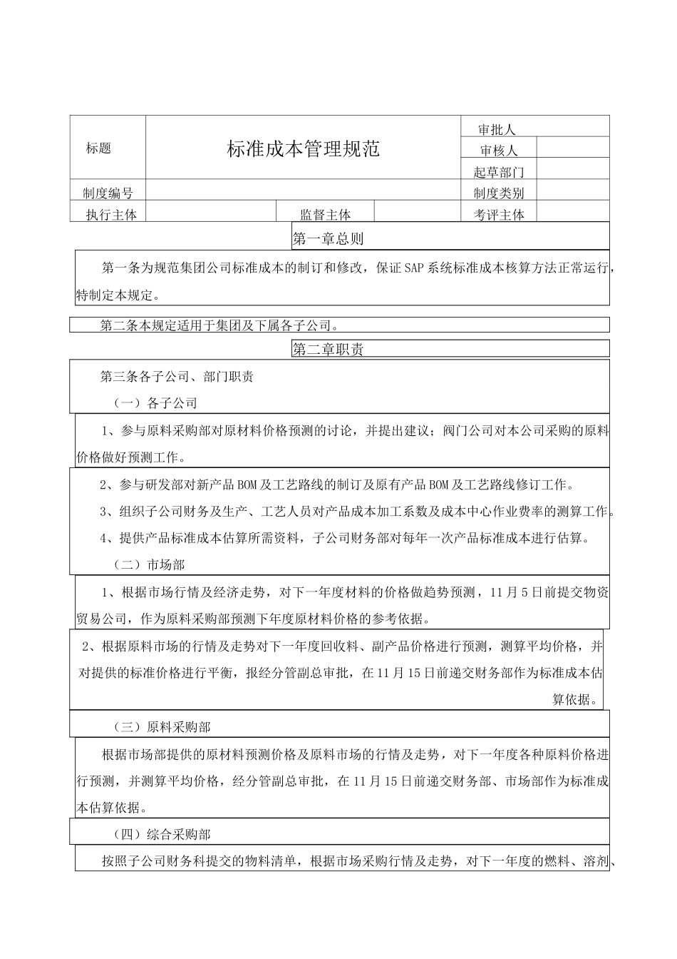 标准成本管理规范_第1页