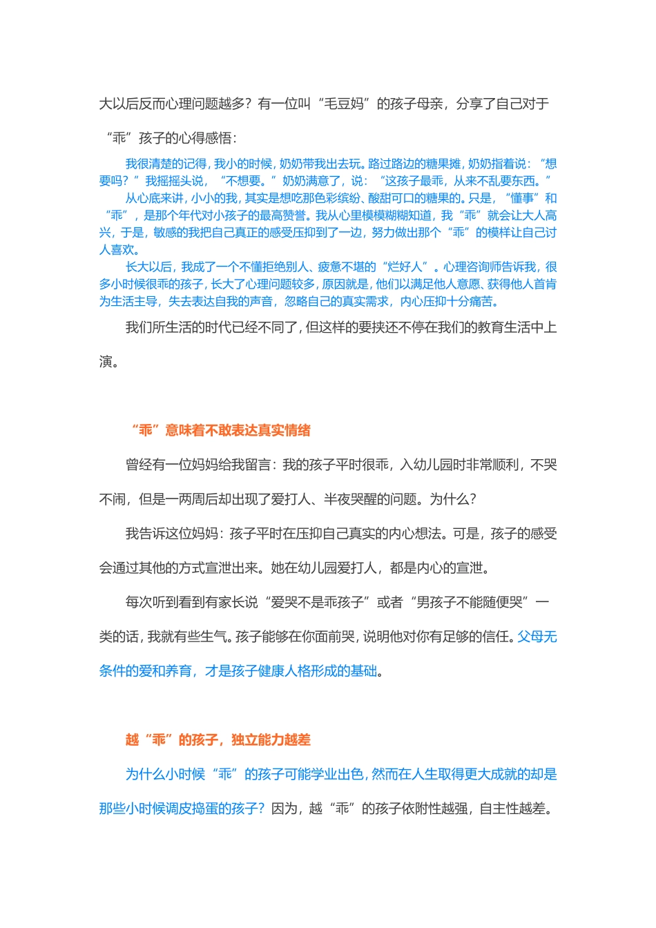 孩子很乖未必是好事_第2页