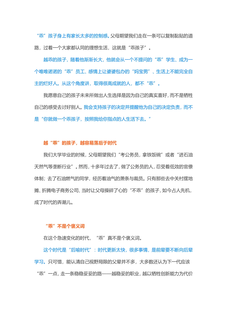 孩子很乖未必是好事_第3页