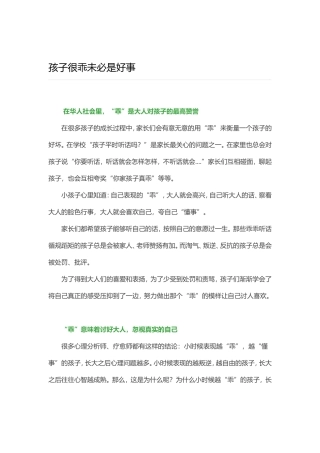 孩子很乖未必是好事
