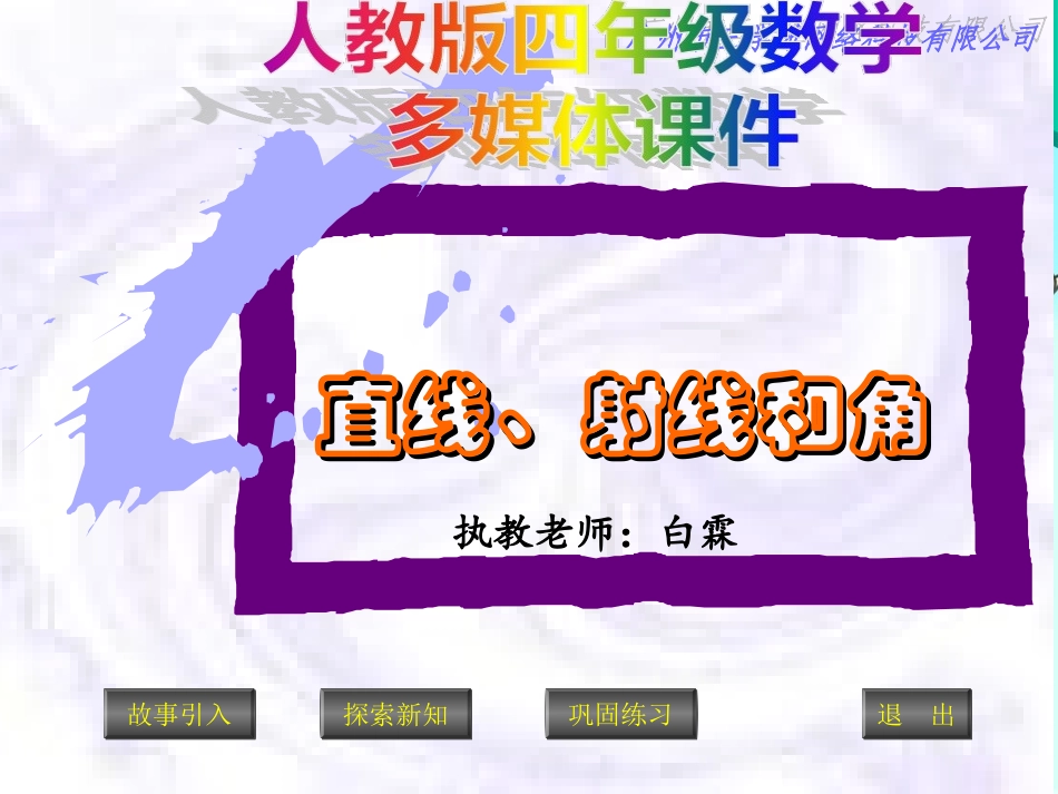 《直线、射线和角》_第1页