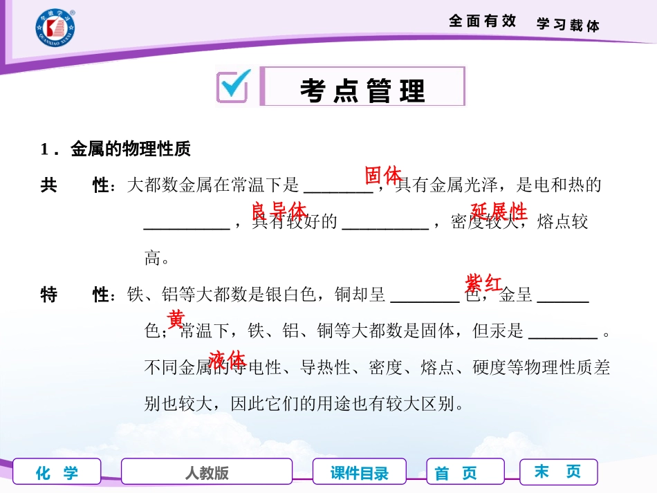 第6课时金属与金属材料_第2页
