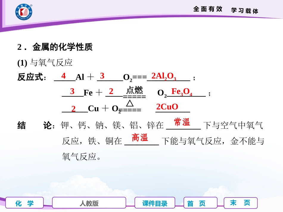 第6课时金属与金属材料_第3页