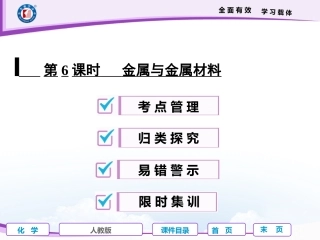 第6课时金属与金属材料