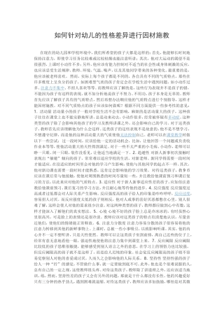 如何针对幼儿的性格差异进行因材施教