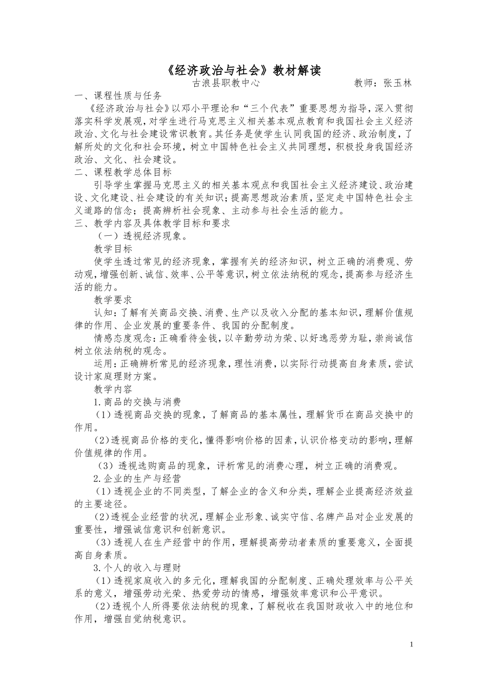 经济政治与社会考试大纲_第1页