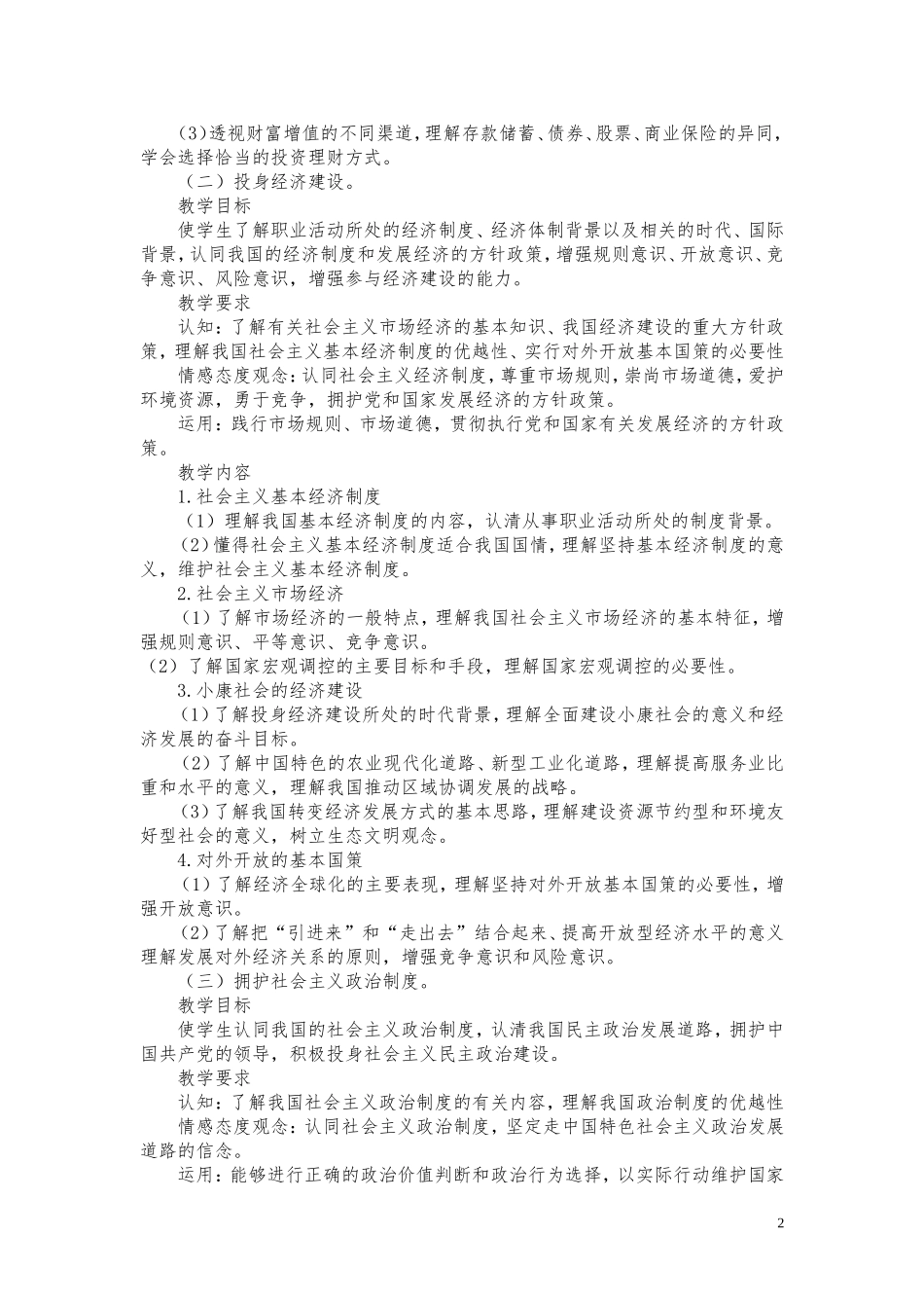 经济政治与社会考试大纲_第2页