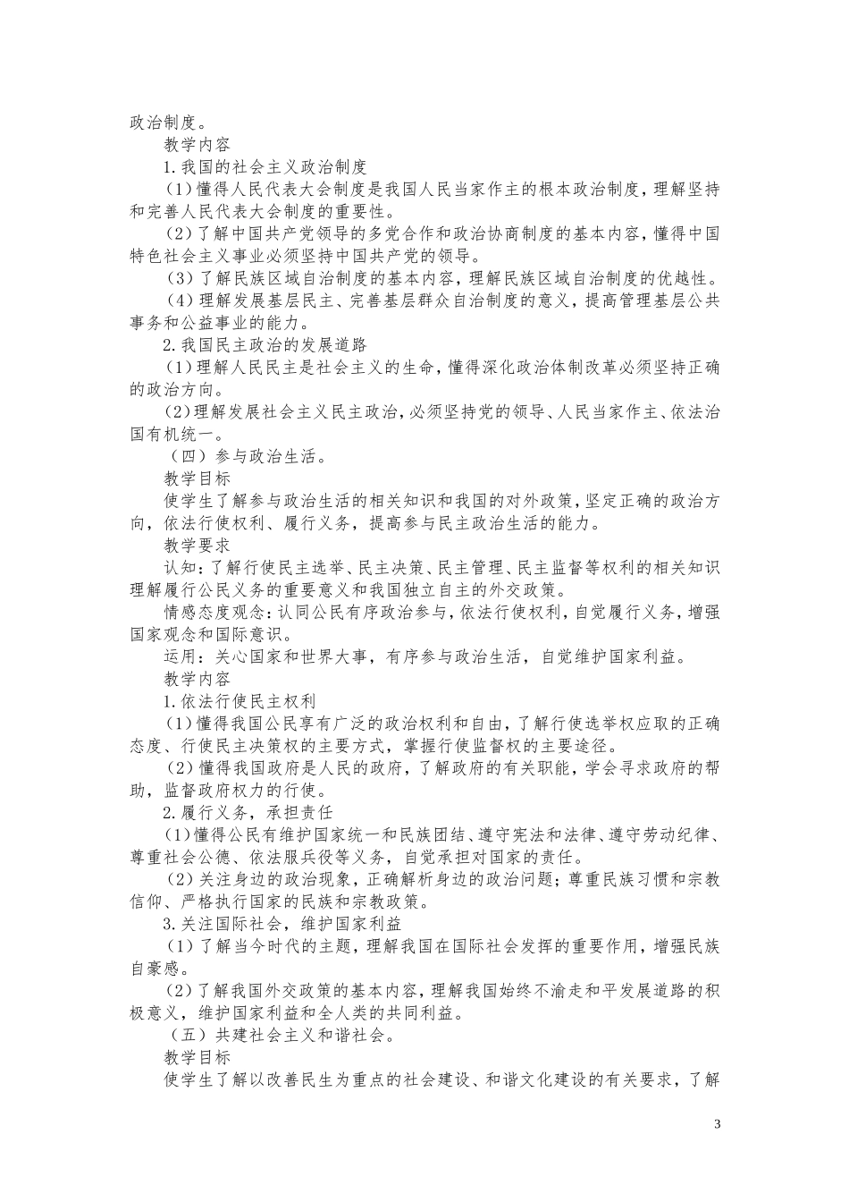 经济政治与社会考试大纲_第3页