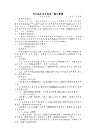 经济政治与社会考试大纲