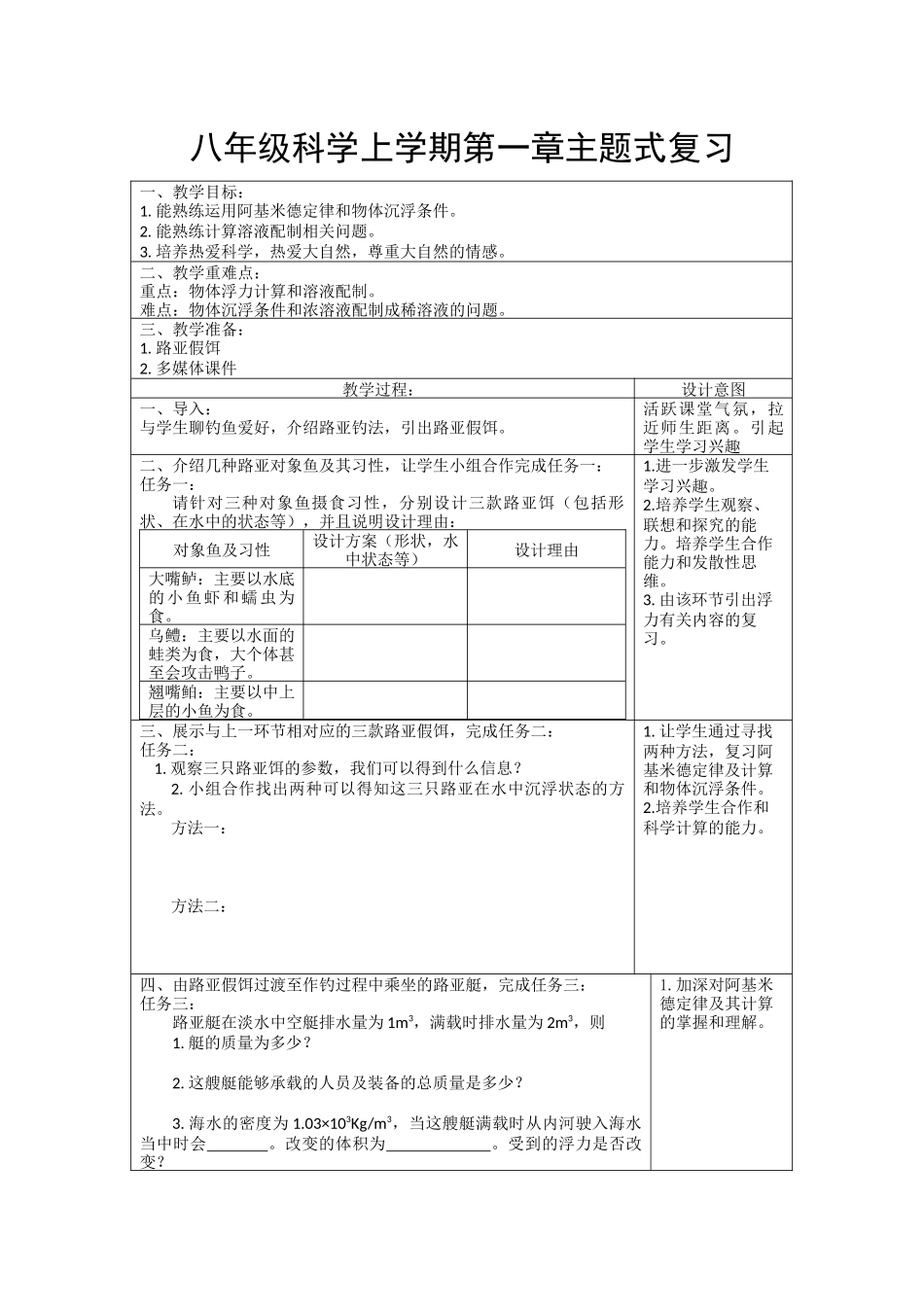 八年级上期中复习展示课教学设计_第1页