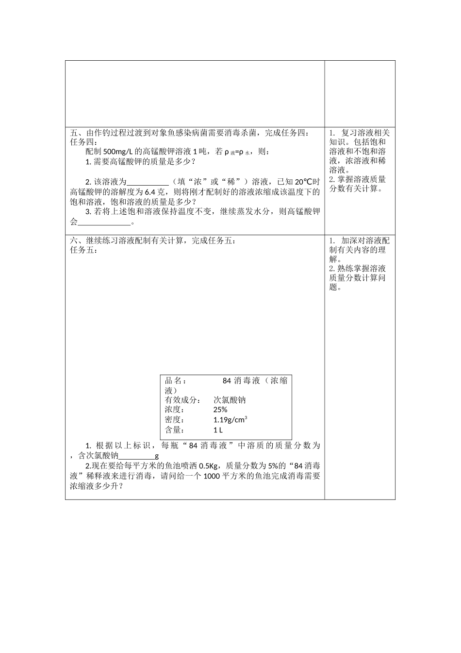 八年级上期中复习展示课教学设计_第2页