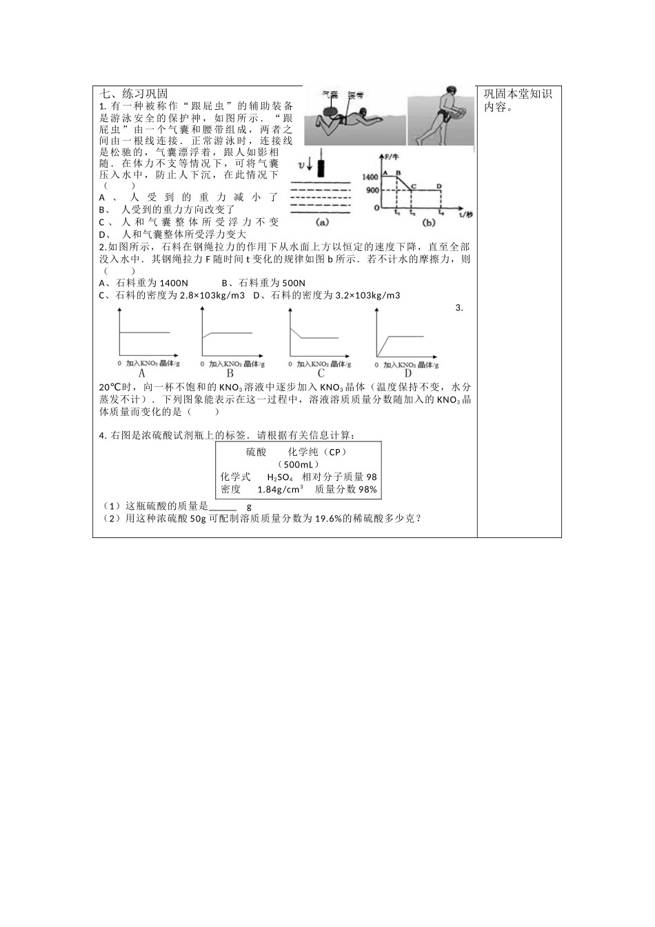 八年级上期中复习展示课教学设计_第3页