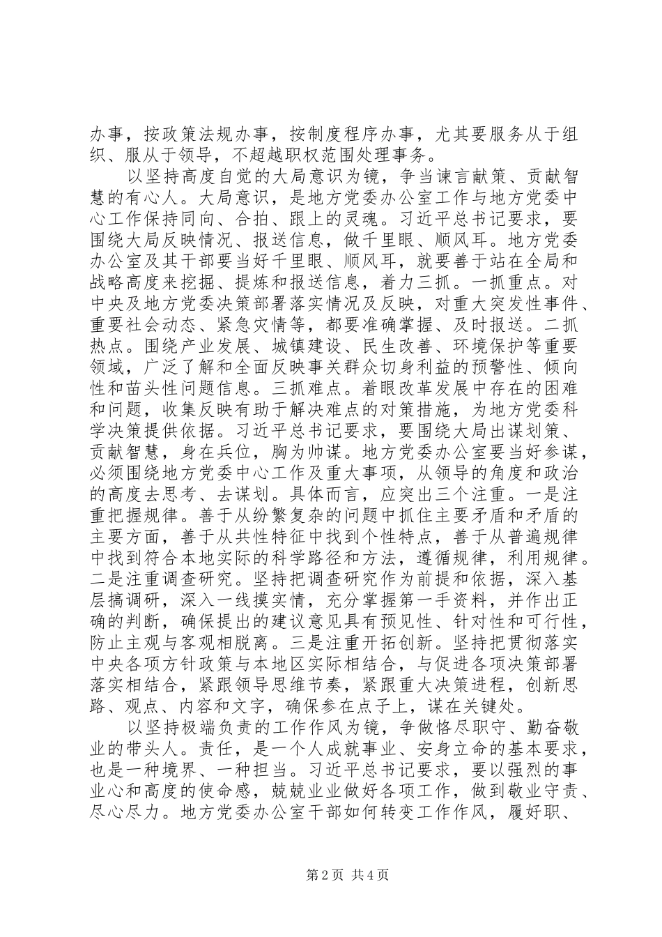 学习《办公厅工作要做到“五个坚持”》心得体会_第2页