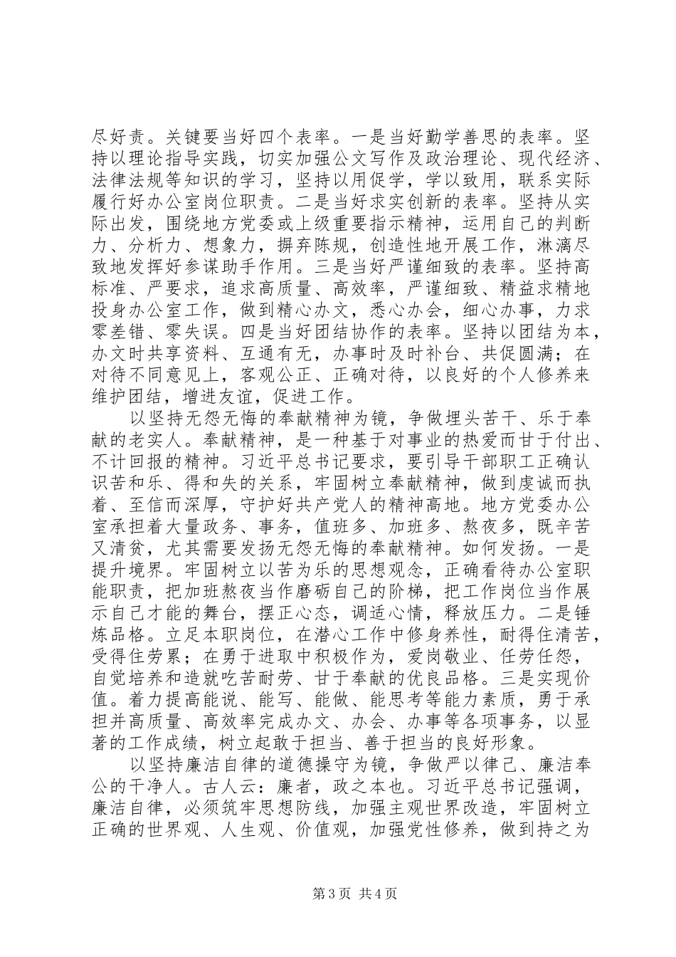学习《办公厅工作要做到“五个坚持”》心得体会_第3页