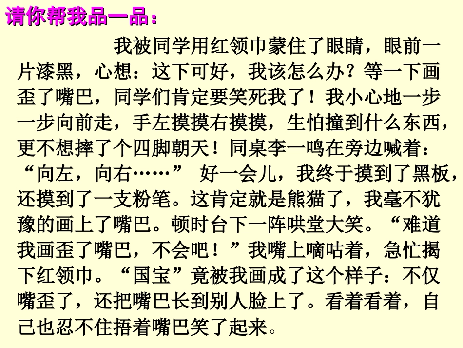 四年级下册击鼓传花作文指导_第3页