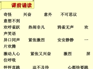 四年级下册击鼓传花作文指导