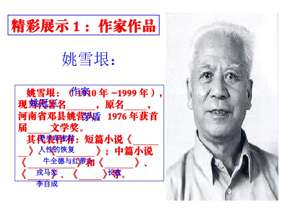 《差半车麦秸》课件[1]_第2页