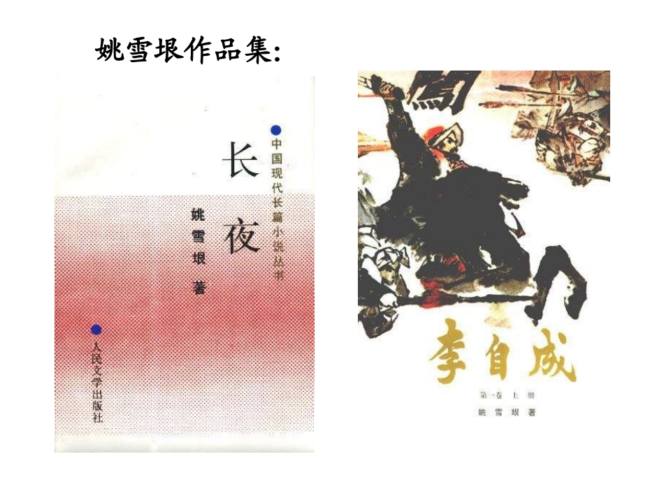 《差半车麦秸》课件[1]_第3页