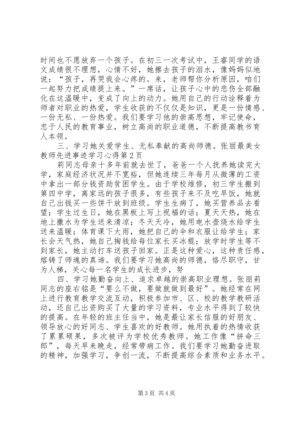 最美女教师先进事迹学习心得_第3页